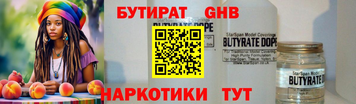 БУТИРАТ BDO 33% Чехов