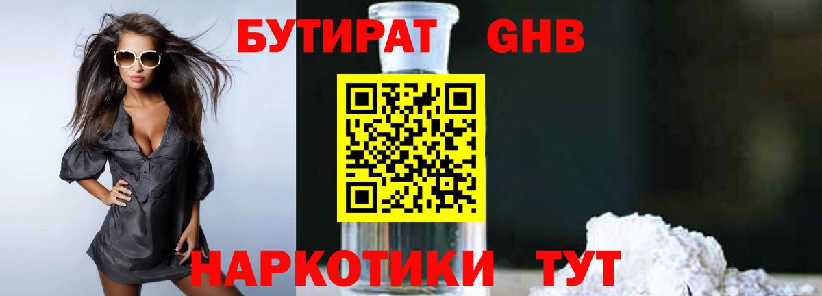 Чехов  БУТИРАТ BDO 33%  Вход с VPN 