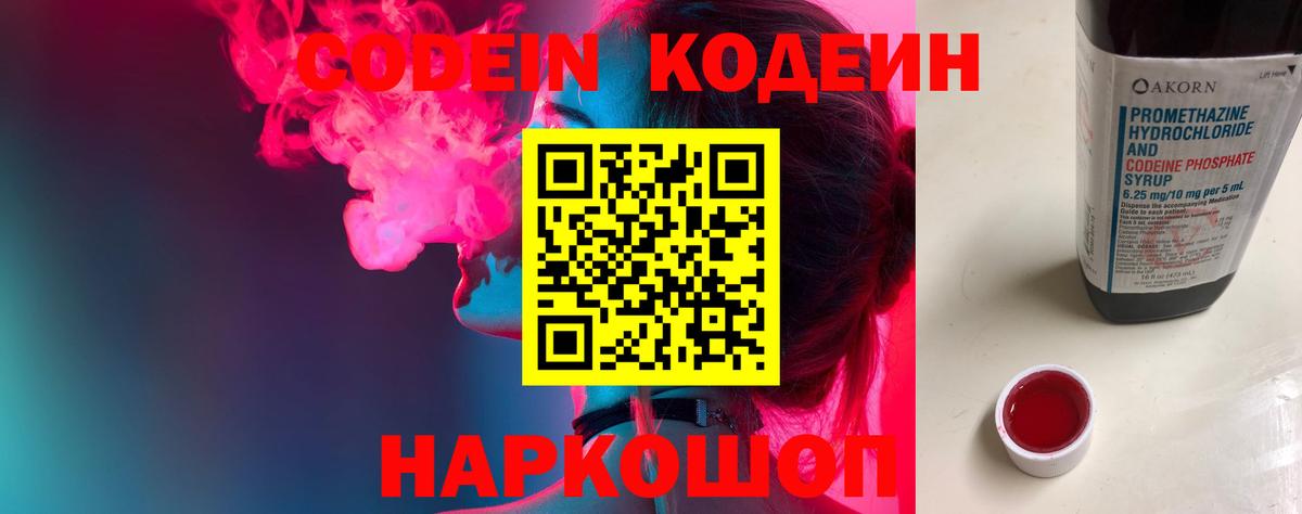Чехов  Кодеин напиток Lean (лин)  Вход с VPN 