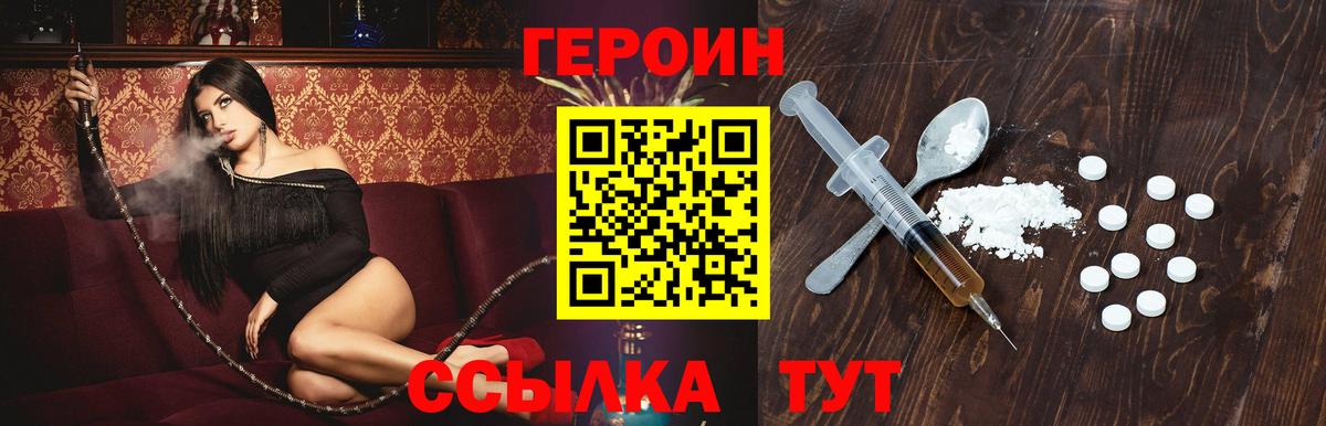 ГЕРОИН Heroin  Вход с VPN  ГЕРОИН  Чехов 